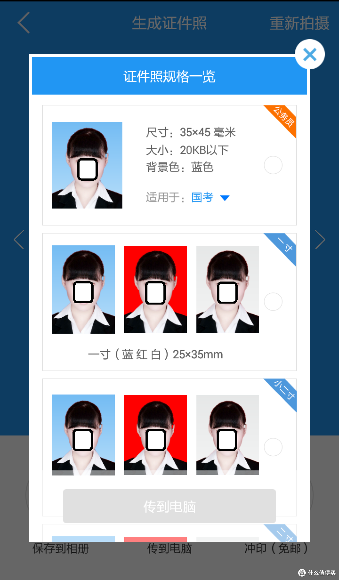 设计新颖操作简便细节有待改进——智能证件照APP测评报告