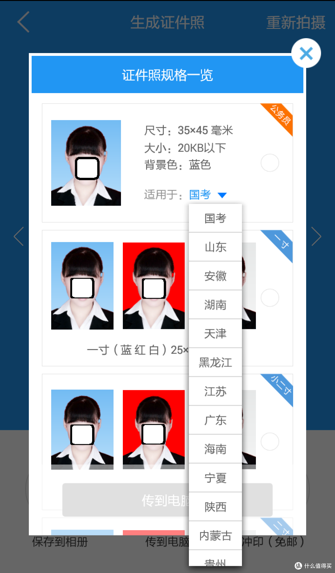 设计新颖操作简便细节有待改进——智能证件照APP测评报告