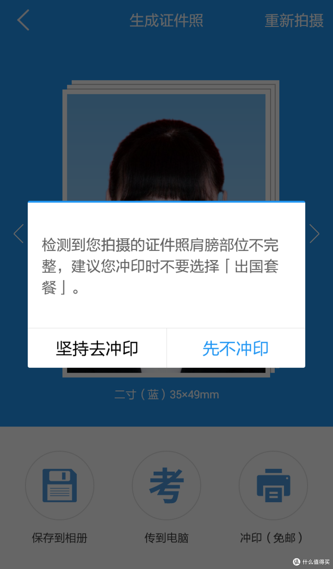 设计新颖操作简便细节有待改进——智能证件照APP测评报告