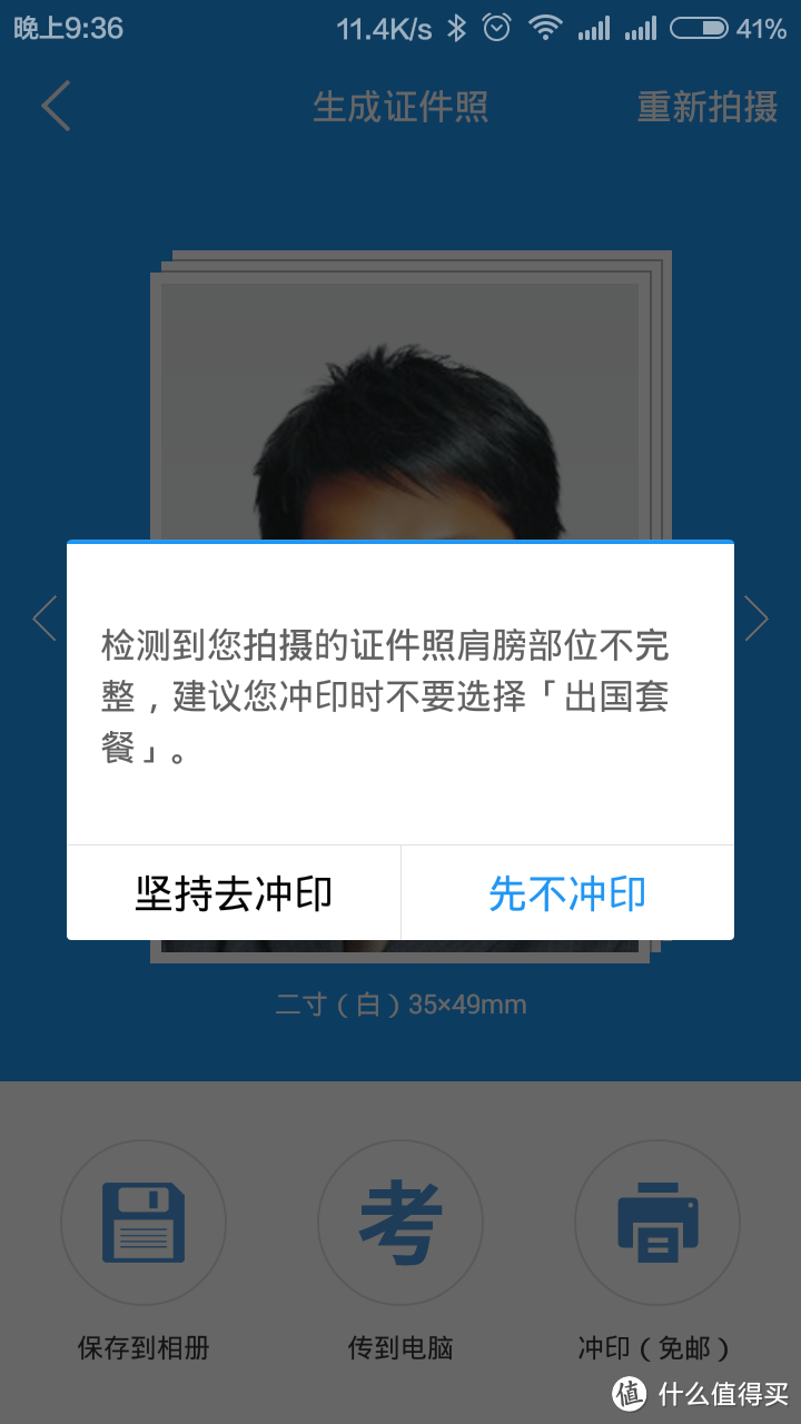 足不出户搞定证件照：智能证件照APP 众测报告