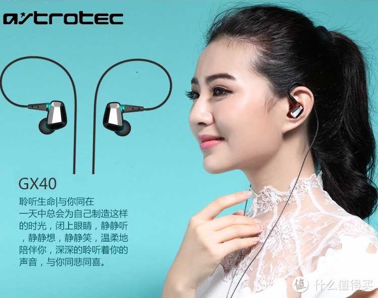 论妹子的重要性--Astrotec阿思翠GX40HIFI耳机评测