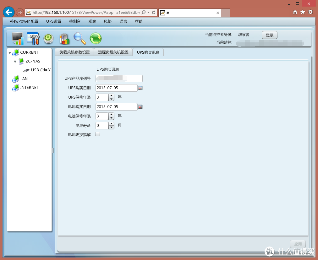 LADIS 雷迪司 H1000 家用UPS电源