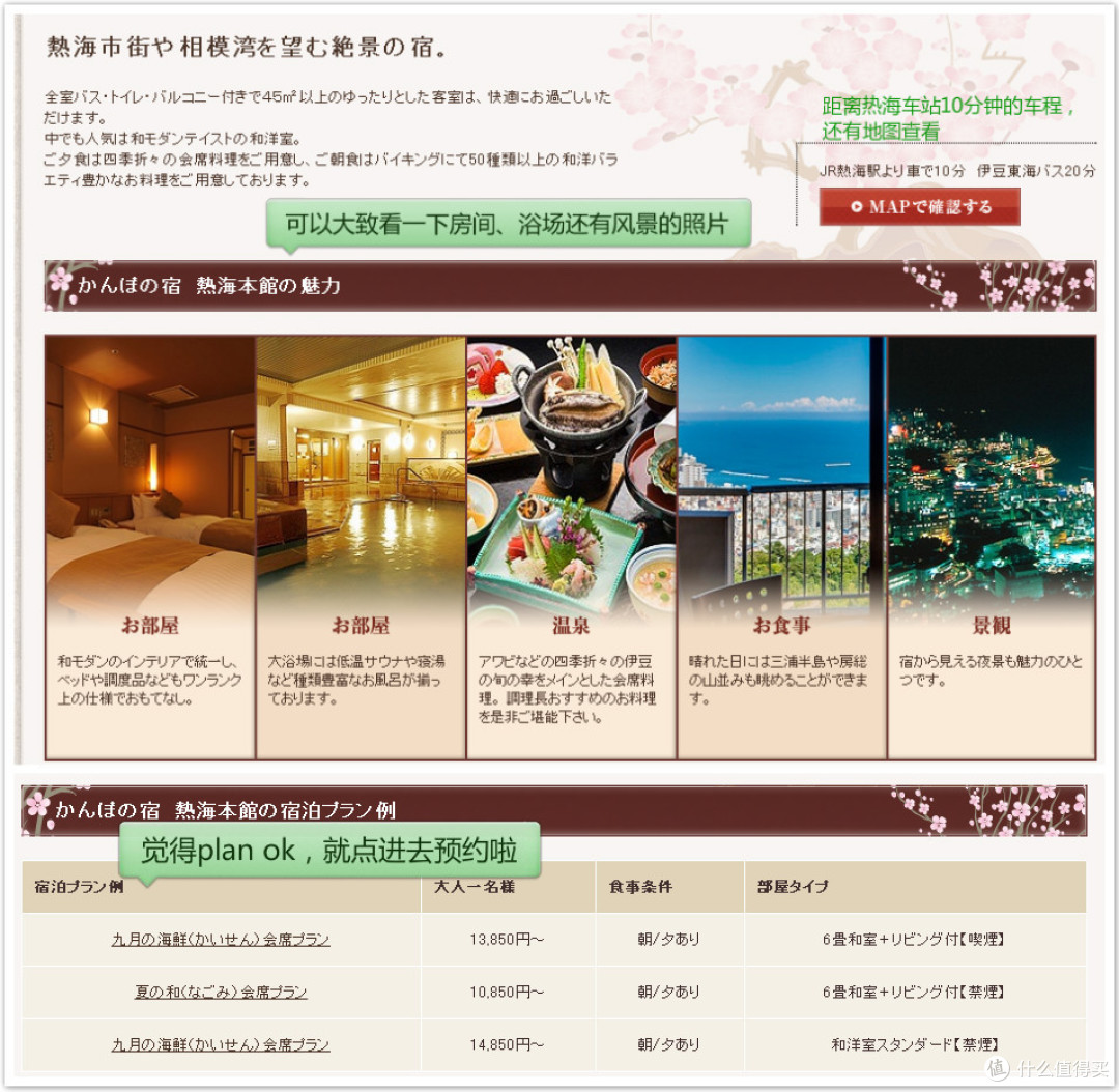 热海,非主流的温泉胜地