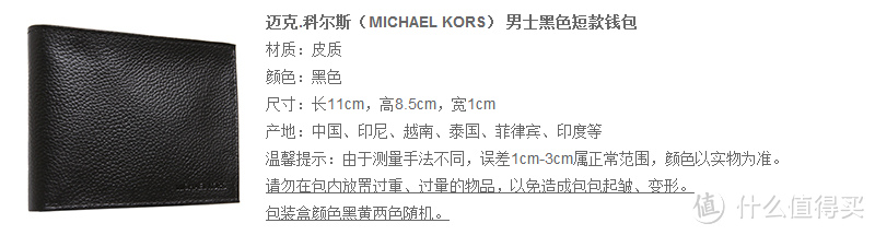 让人们大失所望 — Michael Kors 男士黑色皮质短款钱包