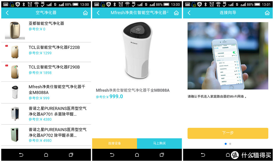 如何选购净化器 和 Mfresh 净美仕 M8088A 智能空气净化器 使用测评