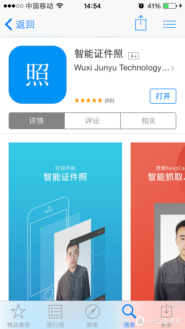 智能证件照APP——有速度才能激情