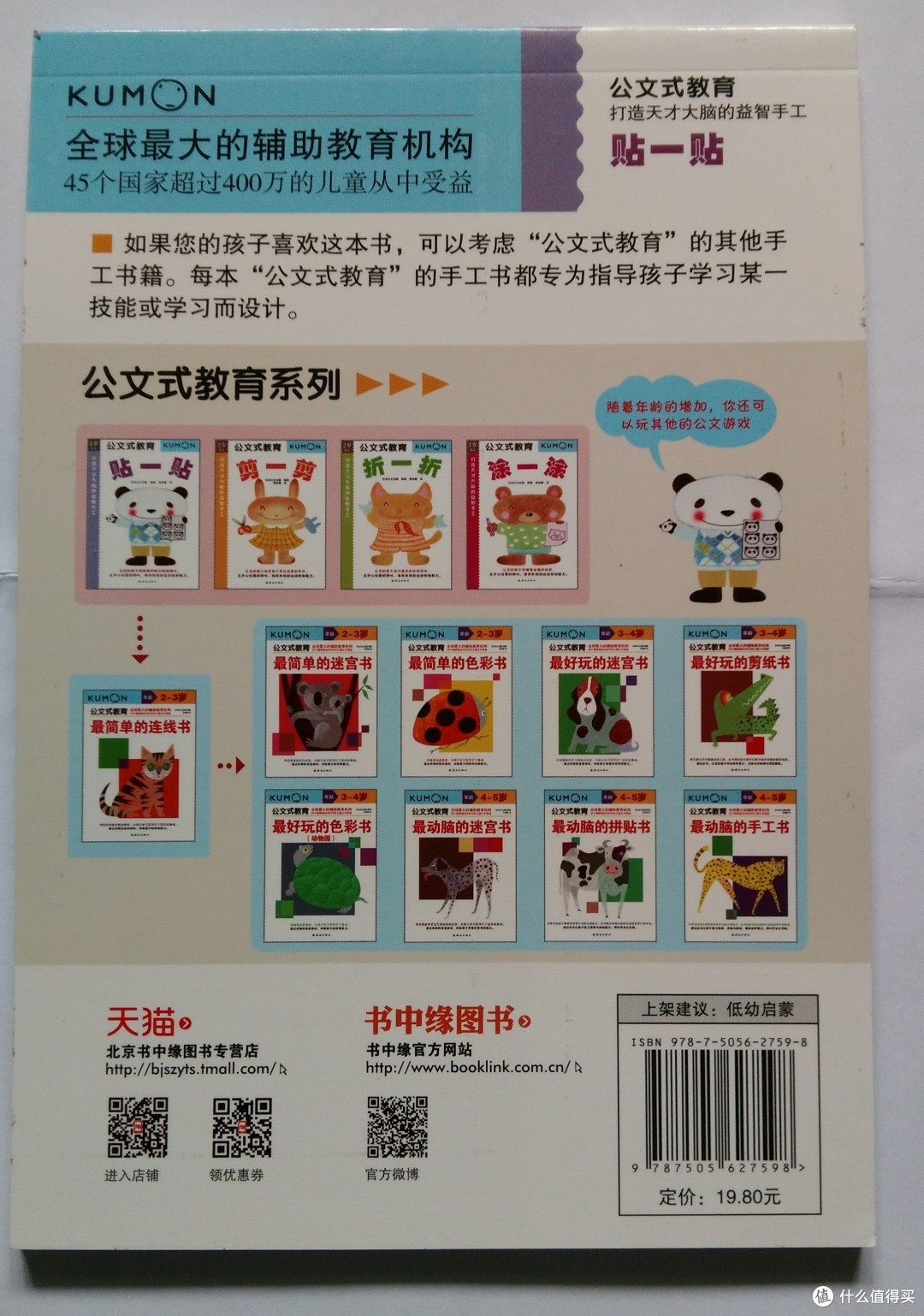 内容丰富 循序渐进 逐步提高——《公文式教育：打造天才大脑的益智手工套装》（全4册）测评报告