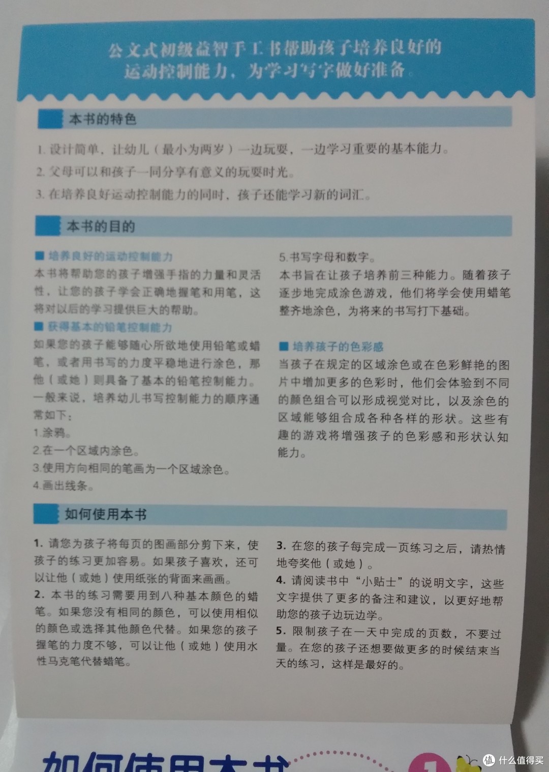 内容丰富 循序渐进 逐步提高——《公文式教育：打造天才大脑的益智手工套装》（全4册）测评报告