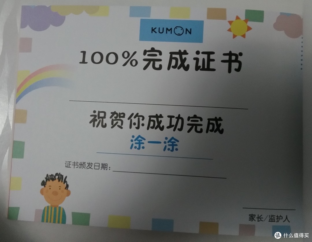 内容丰富 循序渐进 逐步提高——《公文式教育：打造天才大脑的益智手工套装》（全4册）测评报告