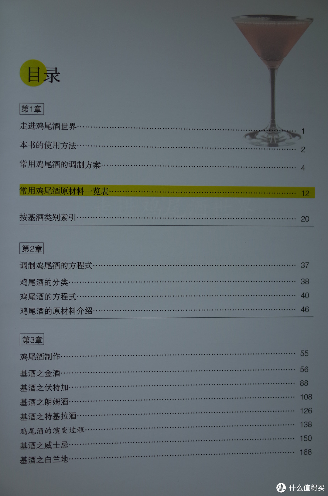 不为无益 何遣有涯 ： 评《品味生活·品鉴大全》