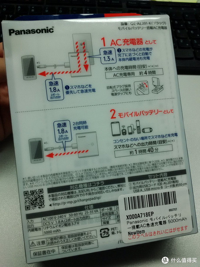 Panasonic 松下qe Al1 移动电源 移动电源 什么值得买