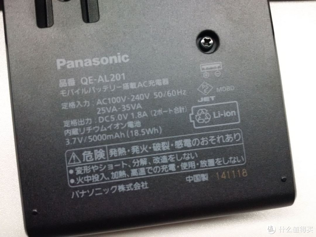 Panasonic 松下 QE-AL201 移动电源