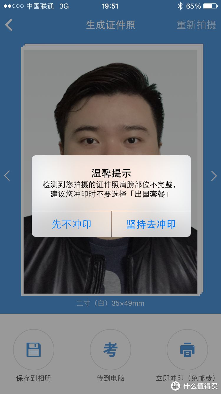 美美的证件照，不够完美的智能证件照APP