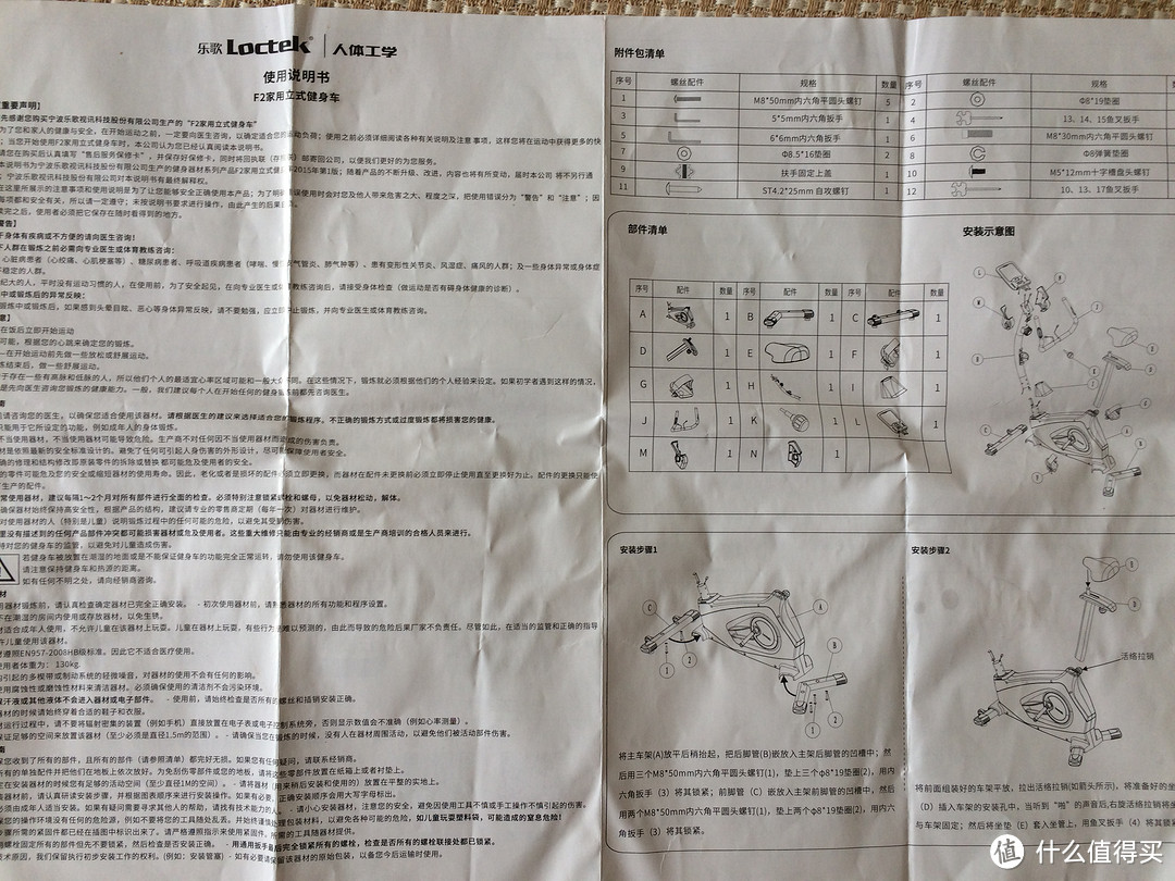 有氧大作战——乐歌F2 智能健身车评测