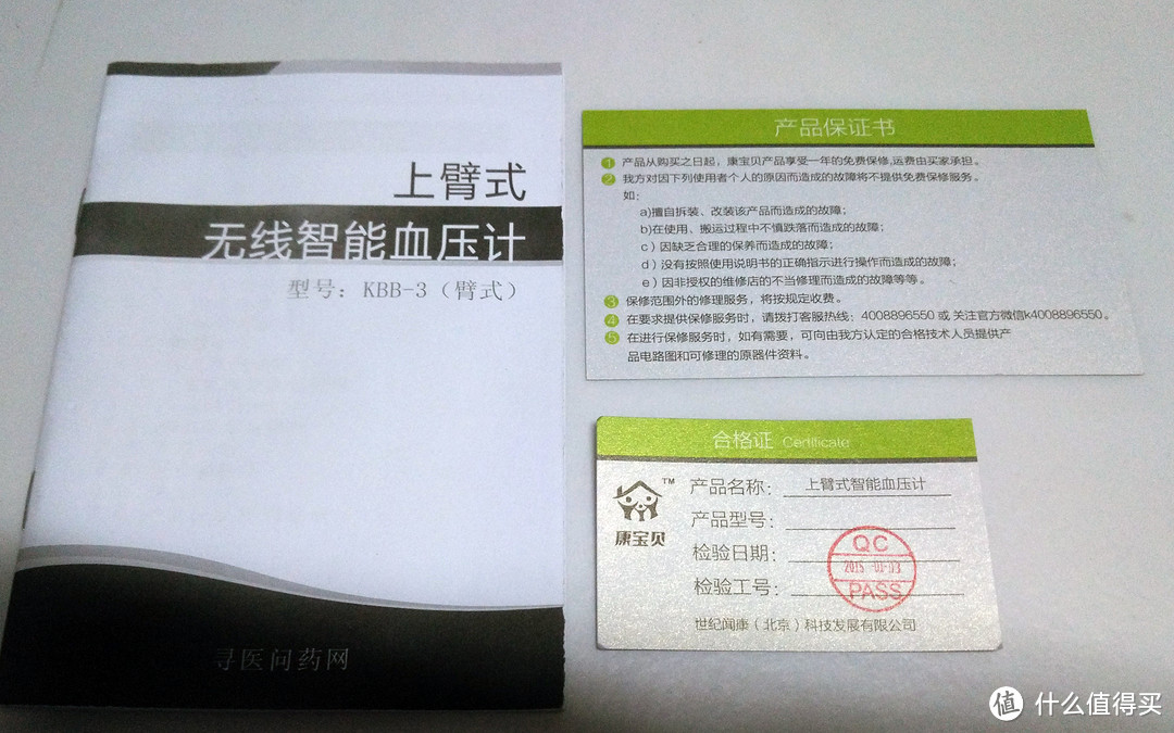 【众测】很贴心的健康助手：康宝贝 KBB3 上臂式智能血压计体验