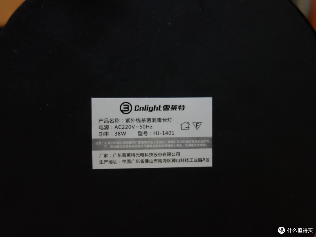 Cnlight 雪莱特 HJ-1401 紫外线消毒台灯