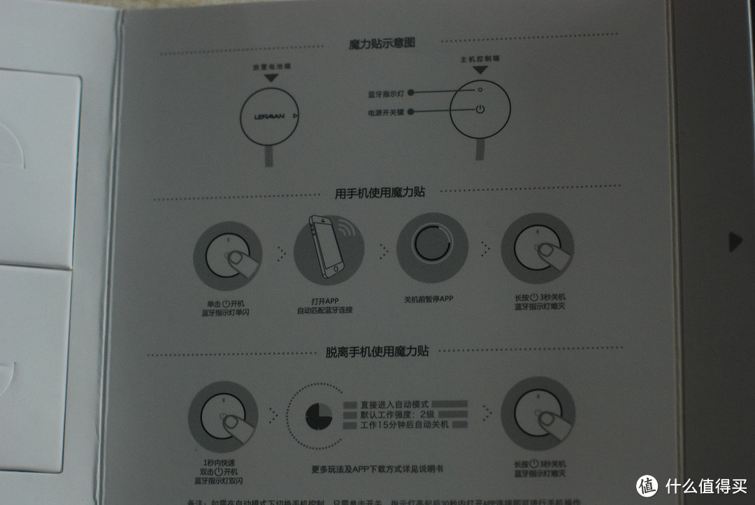 请给我触电般的马杀鸡之旅——乐范魔力贴 低周波按摩器体验报告