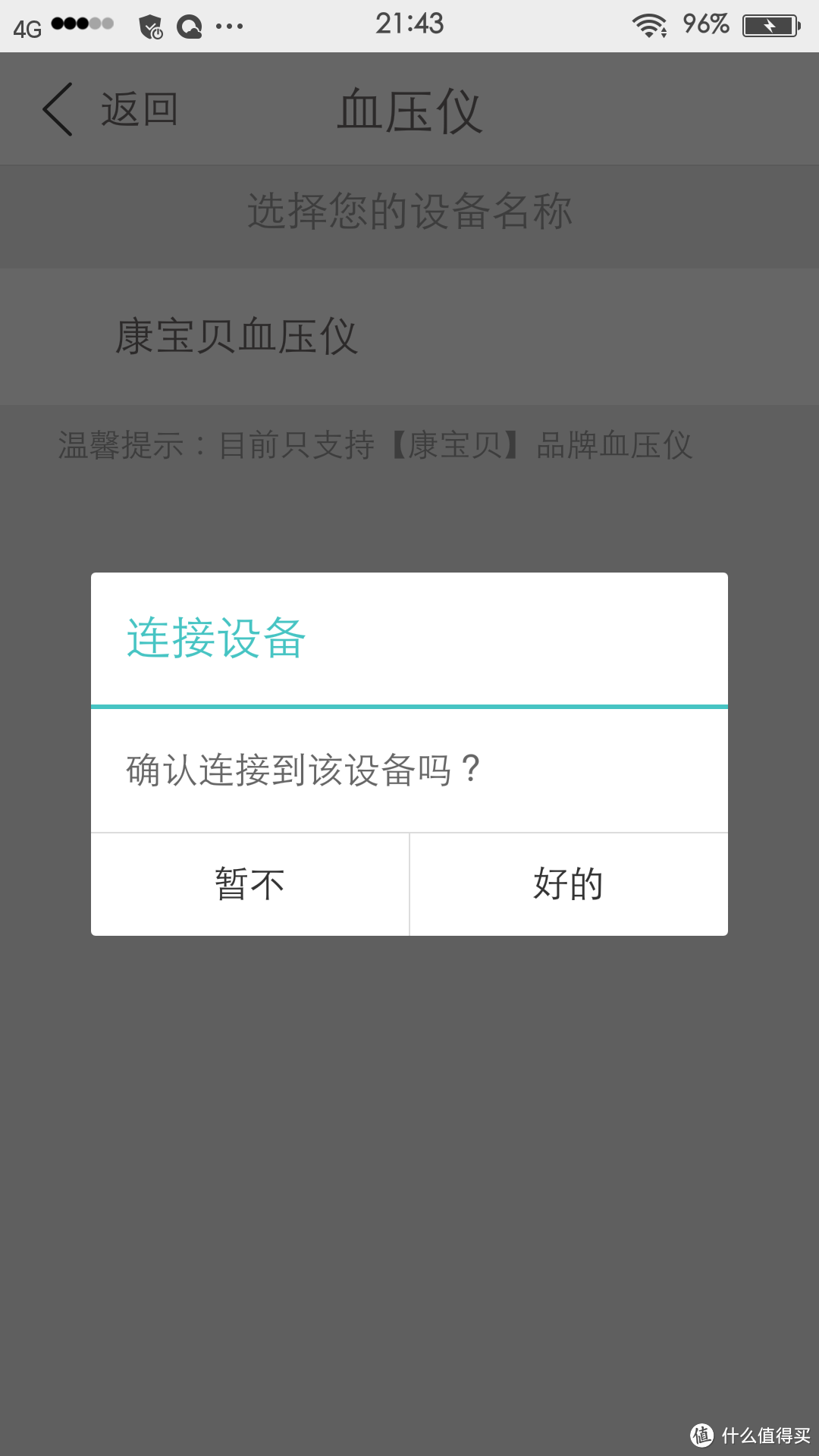 【众测】很贴心的健康助手：康宝贝 KBB3 上臂式智能血压计体验