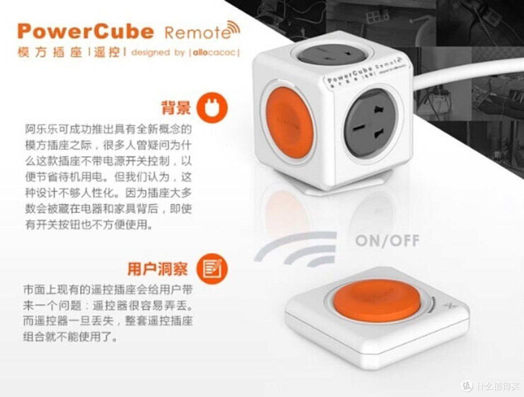 allocacoc 阿乐乐可 模方遥控插座套装的评测?开箱?