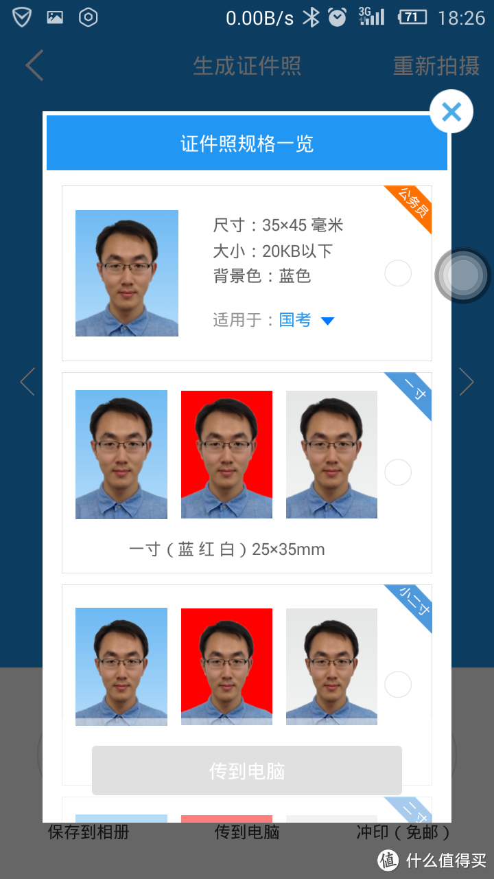 简洁便利但智能不足——智能证件照APP使用全程评测