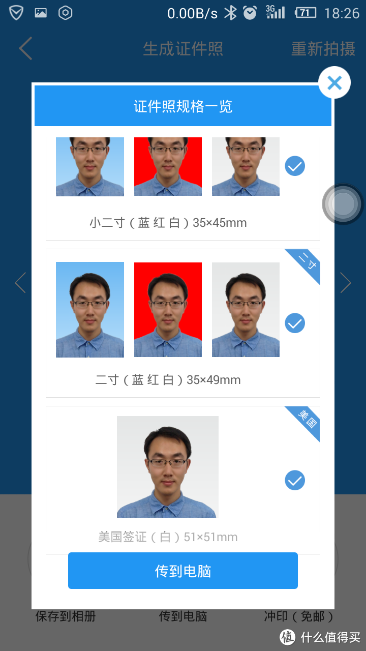简洁便利但智能不足——智能证件照APP使用全程评测