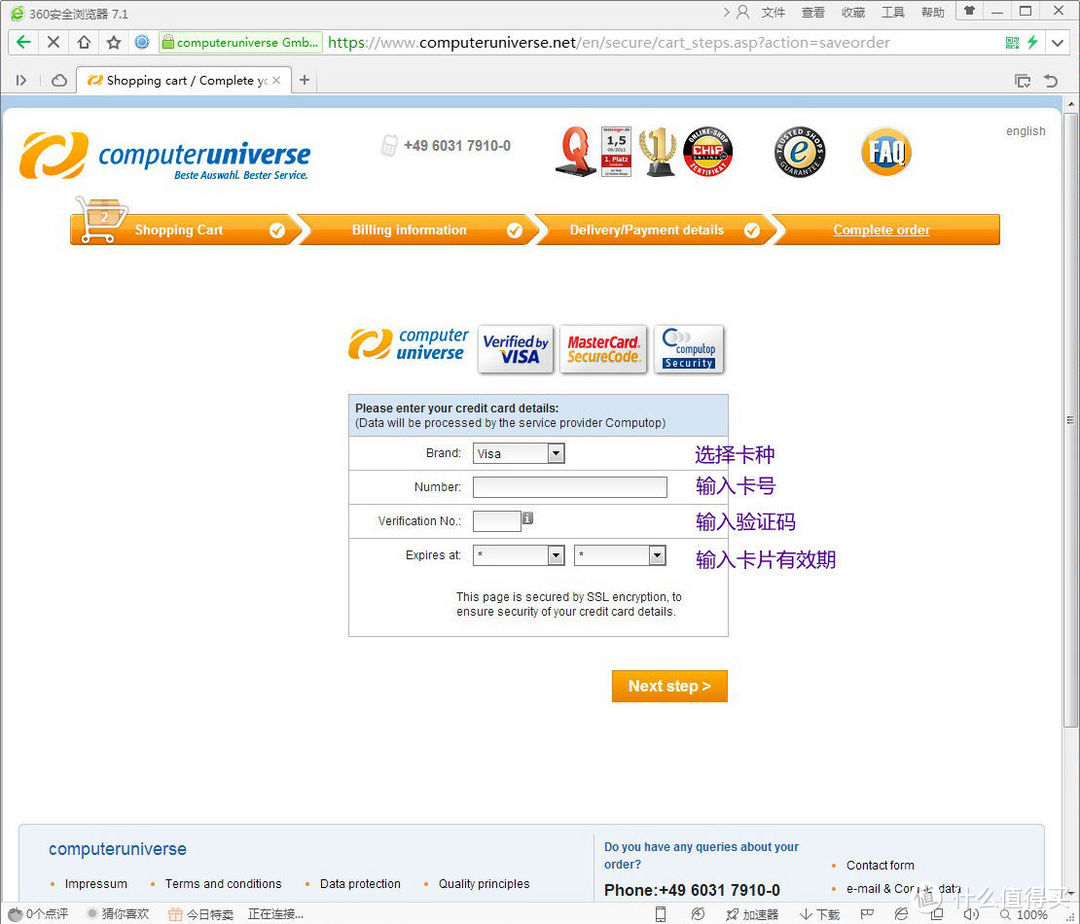 德国电商ComputerUniverse购物教程及常见问题解析