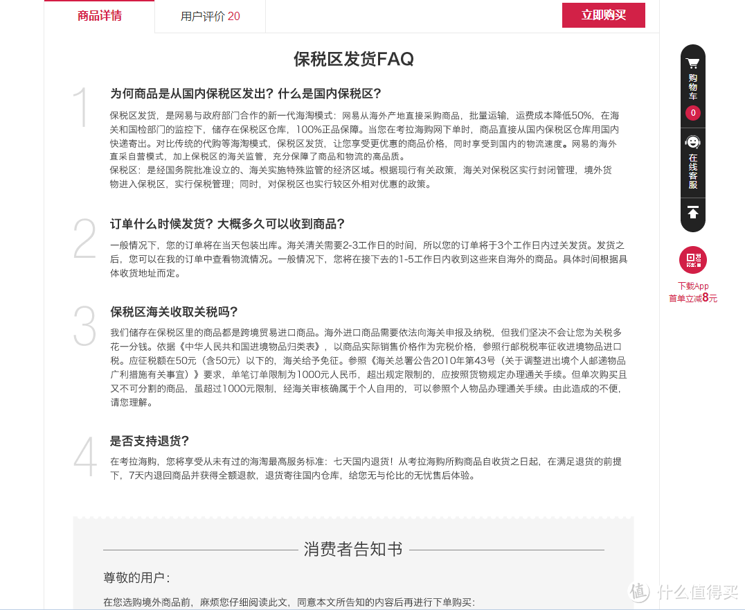 正品速达——网易考拉海购体验