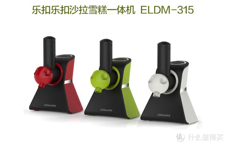 启动纯素生活：LOCK&LOCK 乐扣乐扣 新款冰淇淋沙拉一体机 ELDM-315H