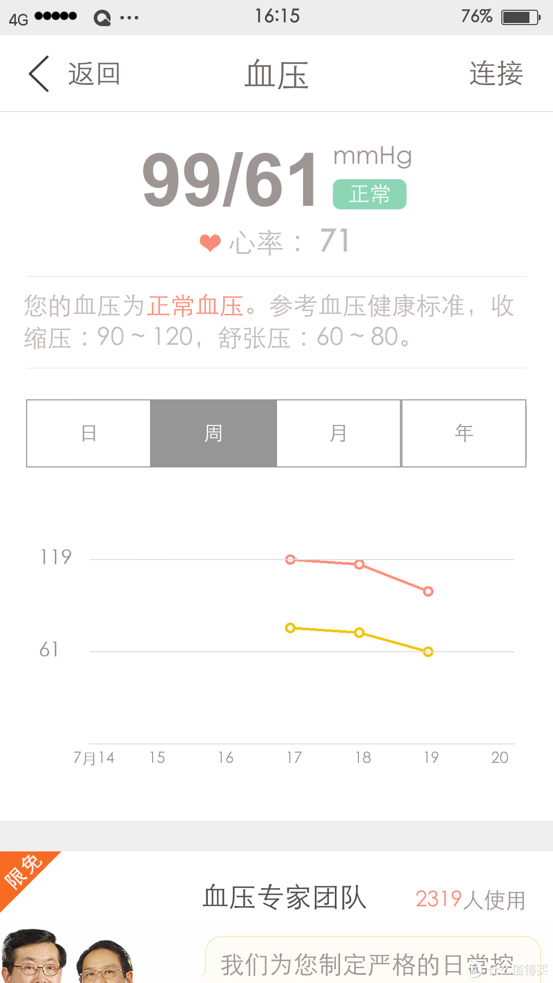 【众测】很贴心的健康助手：康宝贝 KBB3 上臂式智能血压计体验