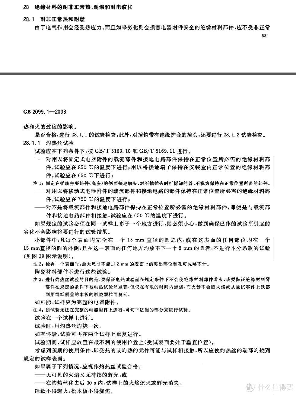 迟到的评测：并不能令人满意的突破6位防雷放电涌插座——功能全面，而做工略欠缺