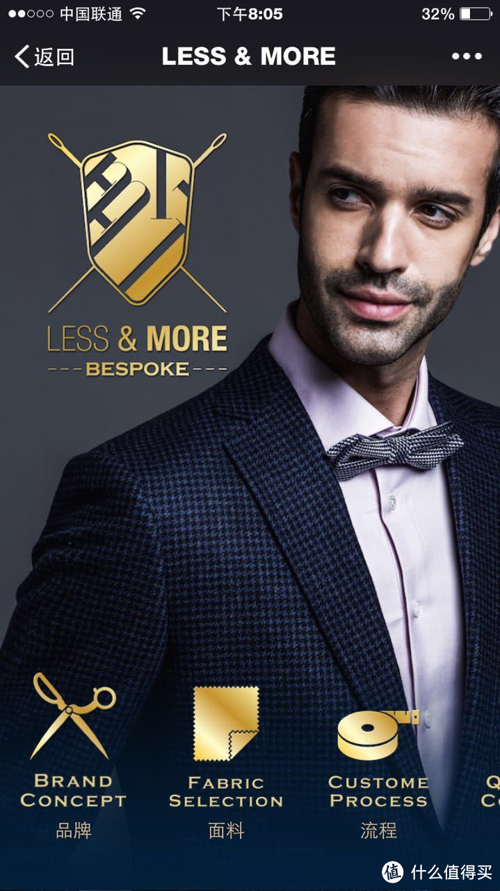 Less&More 男装定制O2O服务系列