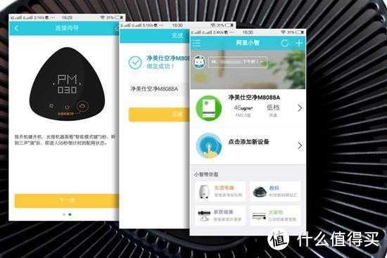 Mfresh 净美仕 M8088A 智能空气净化器 体验报告