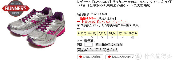 乐天购入saucony ride 7 女款全掌避震跑鞋