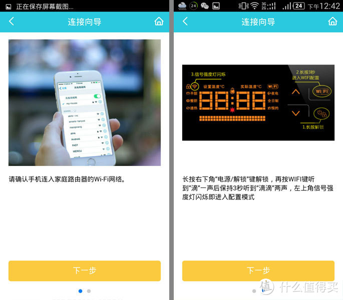 ▲先把手机链接路由，在把热水器WIFI功能开启，继续点击下一步▲