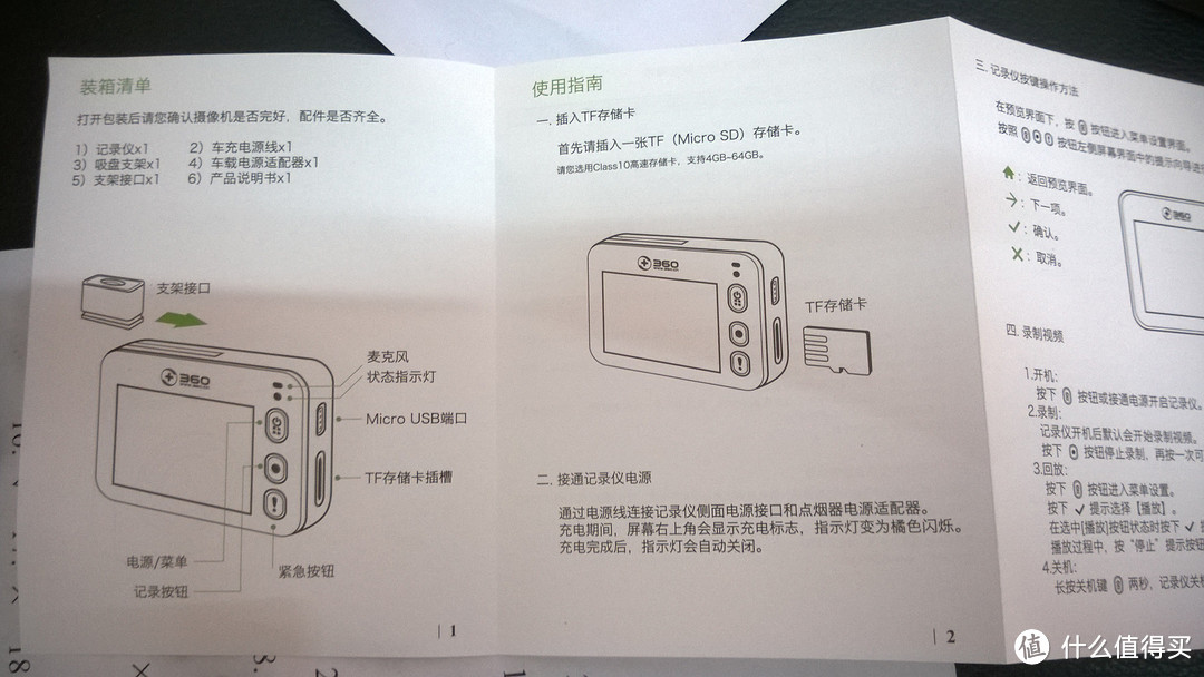 360行车记录仪 开箱体验