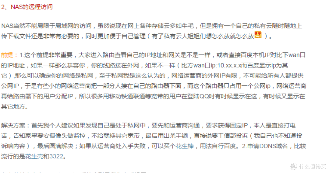 满负荷使用你的NAS——零基础搭建个人博客及论坛