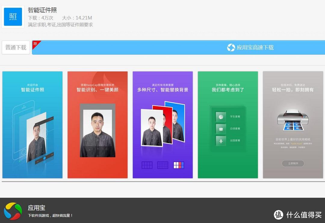 简单实用：：智能证件照APP 众测报告