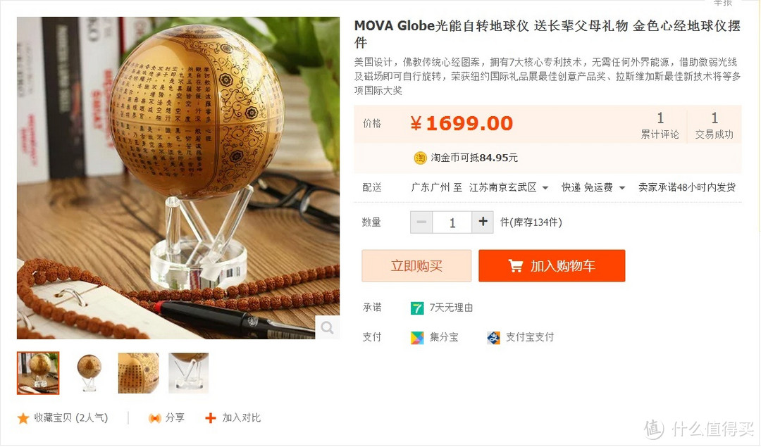 不可思议的魔法球-MOVA光能自转地球仪测评