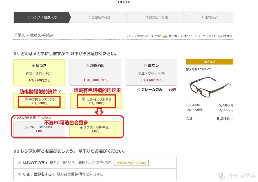 日本 Oh My Glasses （OMG）官网配近视眼镜 下单过程及到货开箱