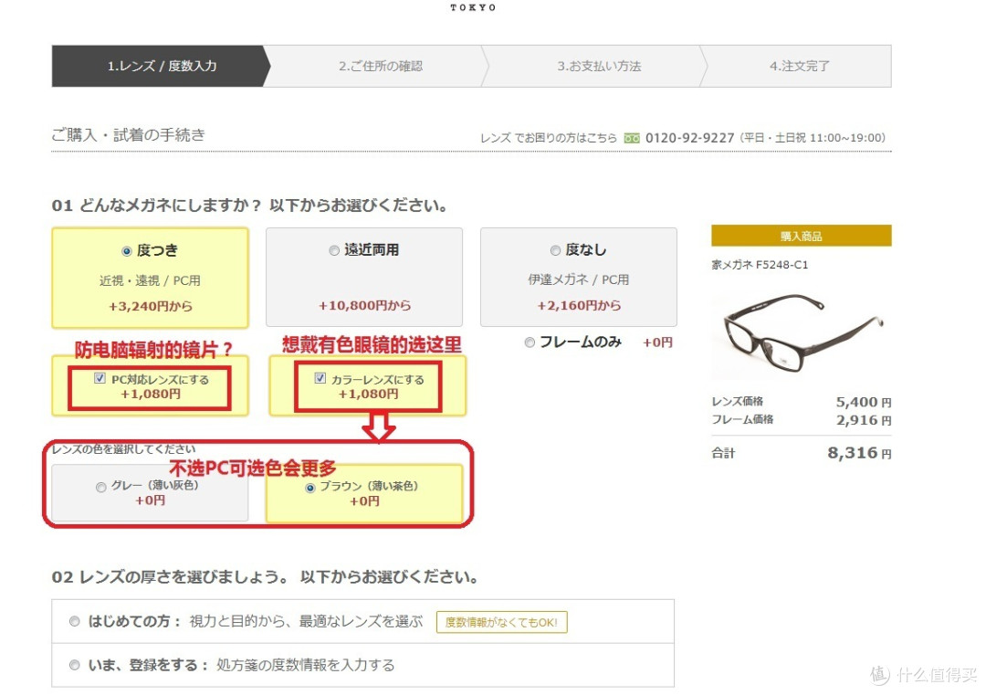 日本 Oh My Glasses (OMG)官网配近视眼镜 下单过程及到货开箱