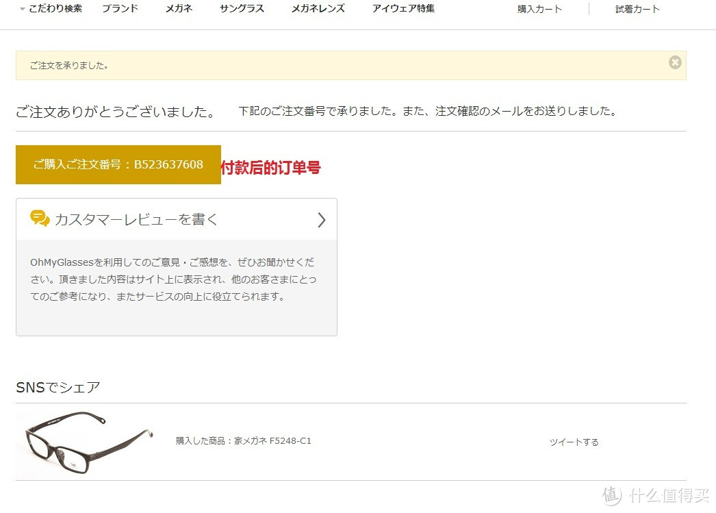 日本 Oh My Glasses (OMG)官网配近视眼镜 下单过程及到货开箱