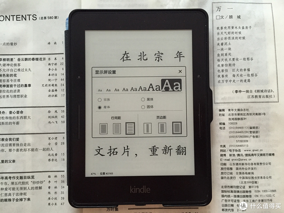 Kindle Voyage 电子书阅读器 标准版开箱附字体字号和行边距页边距展示