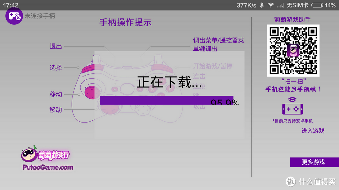 妈妈再也不用担心我玩游戏了—— 葡萄 PUTAO-G1 智能游戏手柄简测