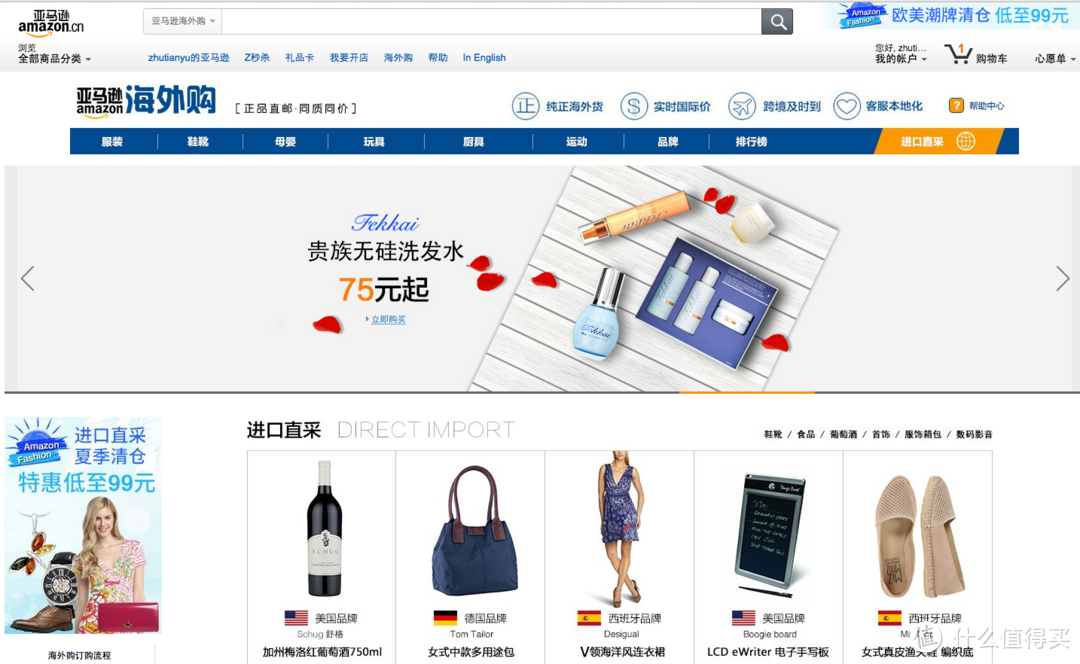 2015版更新：中文版美亚直邮开启 亚马逊中国“海外购”攻略