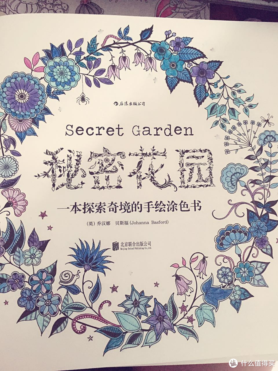 Secret Garden及同类国产涂色书使用感受