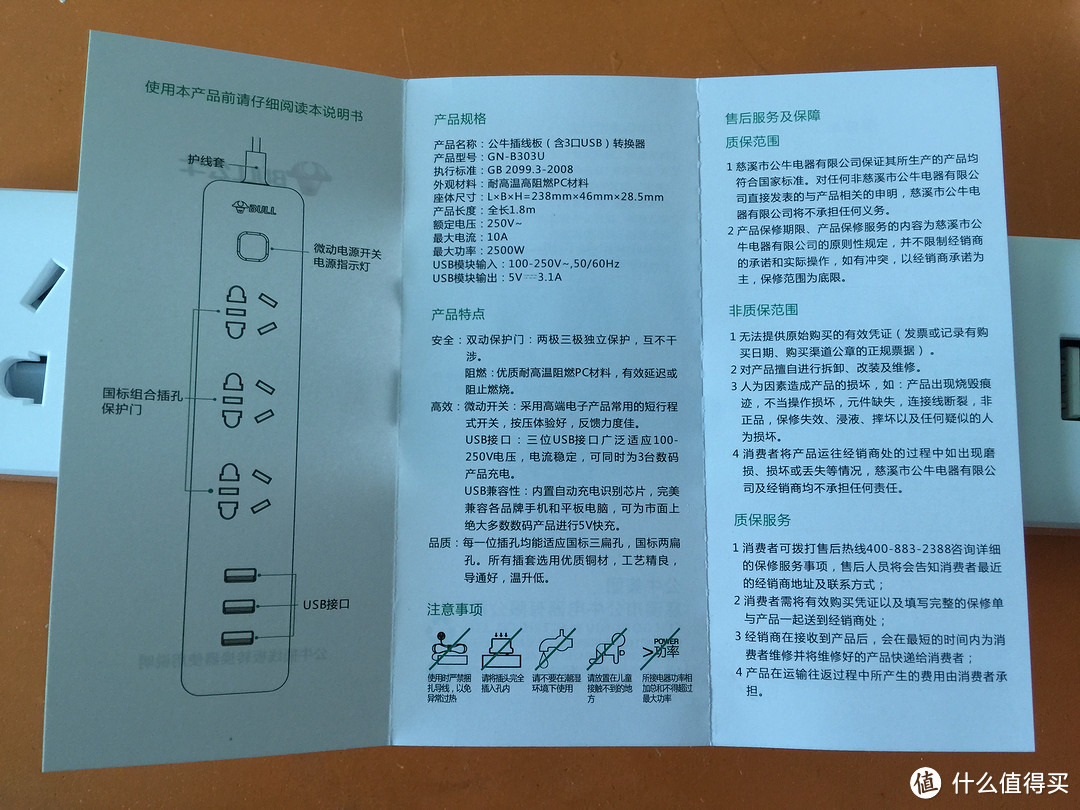 BULL公牛智能插线板小白简单开箱