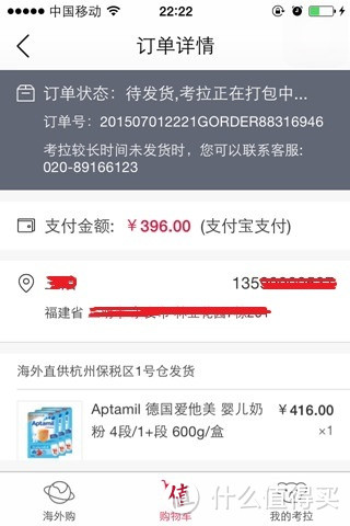 海淘奶爸给臭儿子找到的粮食供应点——考拉海购平台APP篇