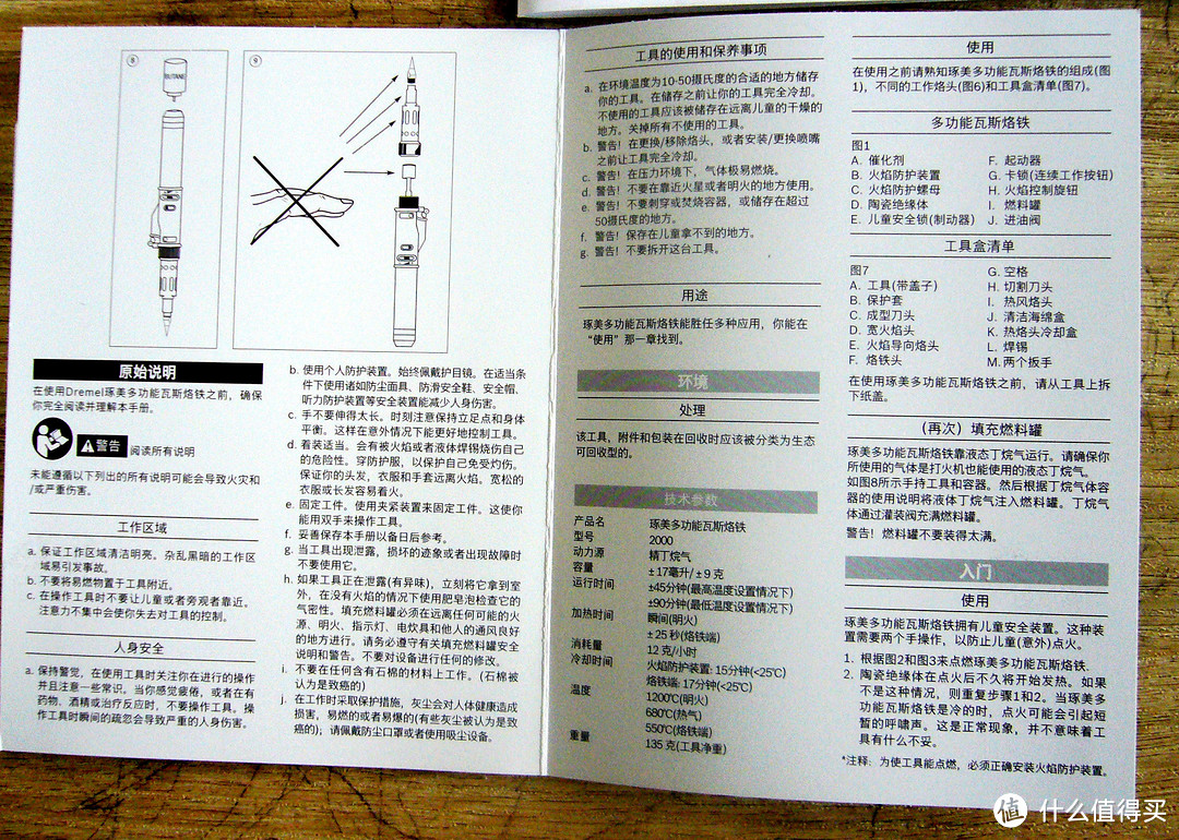 DREMEL 琢美 2000-6 多功能瓦斯烙铁