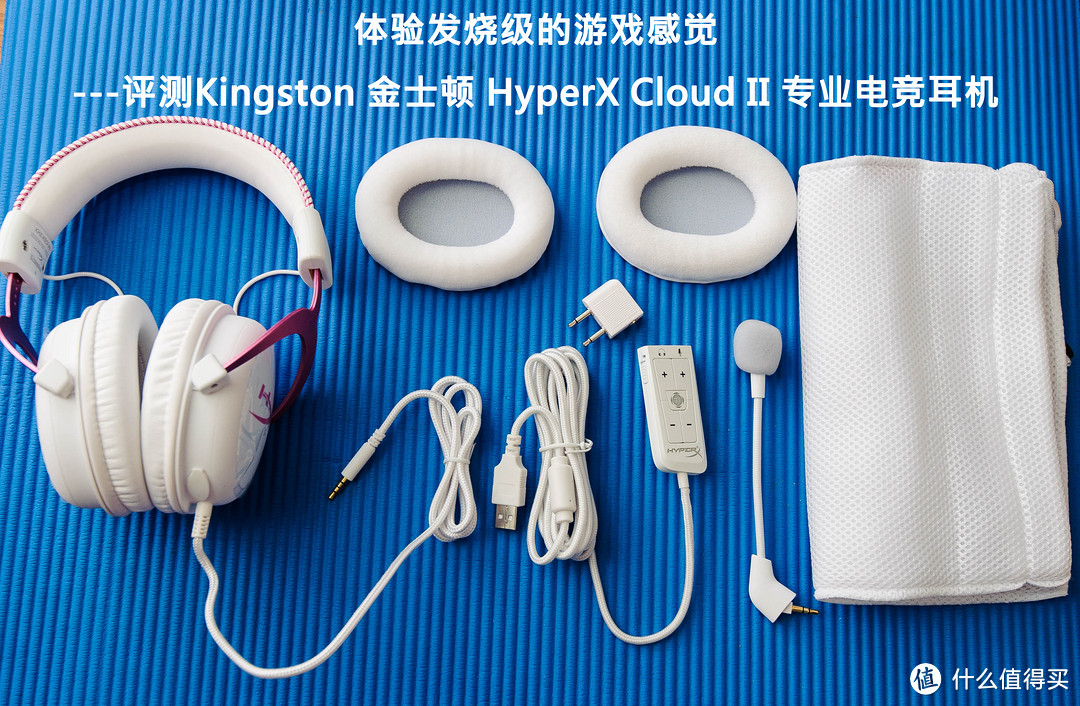 体验发烧级的游戏感觉---评测Kingston 金士顿 HyperX Cloud II 专业电竞耳机（粉白色）