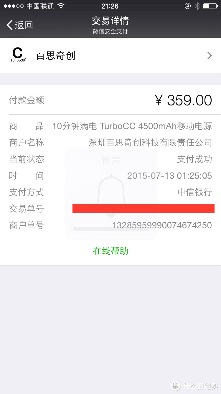 16分钟充满4500mAh的移动电源TurboCC开箱评测